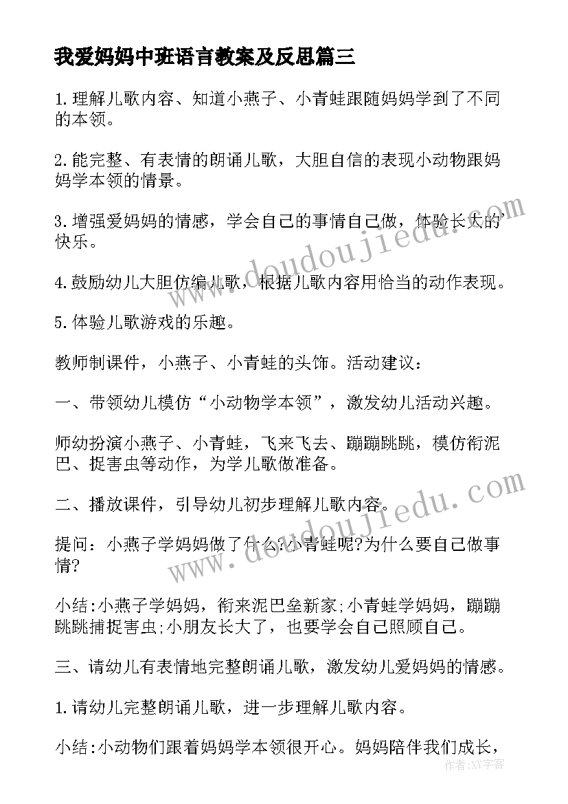 我爱妈妈中班语言教案及反思 中班语言妈妈教案(通用12篇)