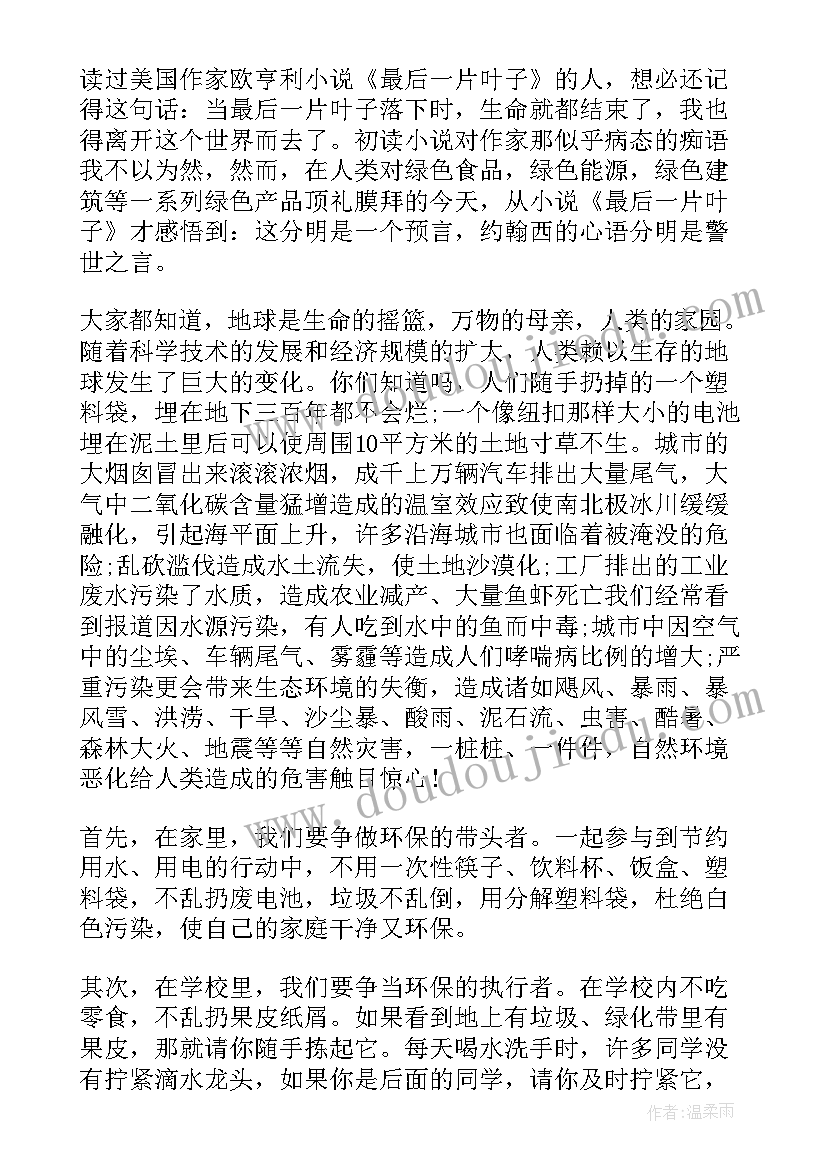 最新保护环境倡议书六年级(优质17篇)