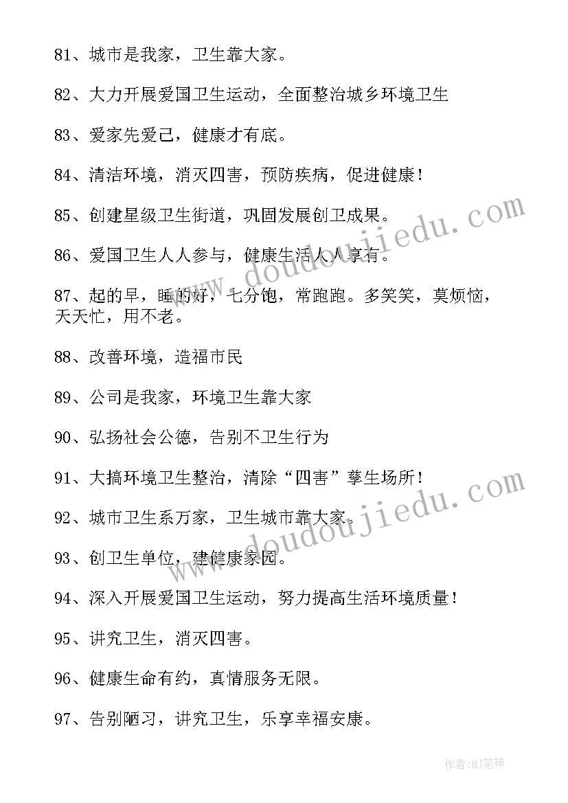 最新拥军口号宣传标语(汇总17篇)