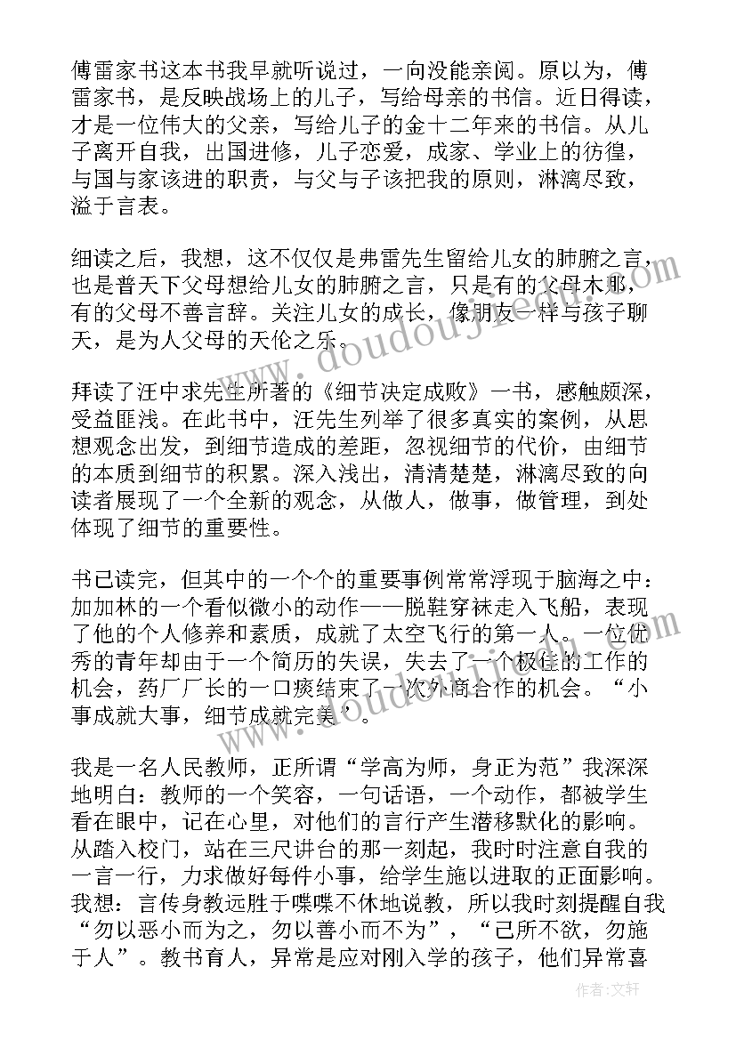 2023年傅雷家书的读书心得 傅雷家书读书心得(优秀8篇)