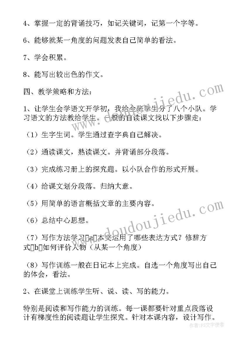 2023年苏教版小学三年级语文教案(模板8篇)