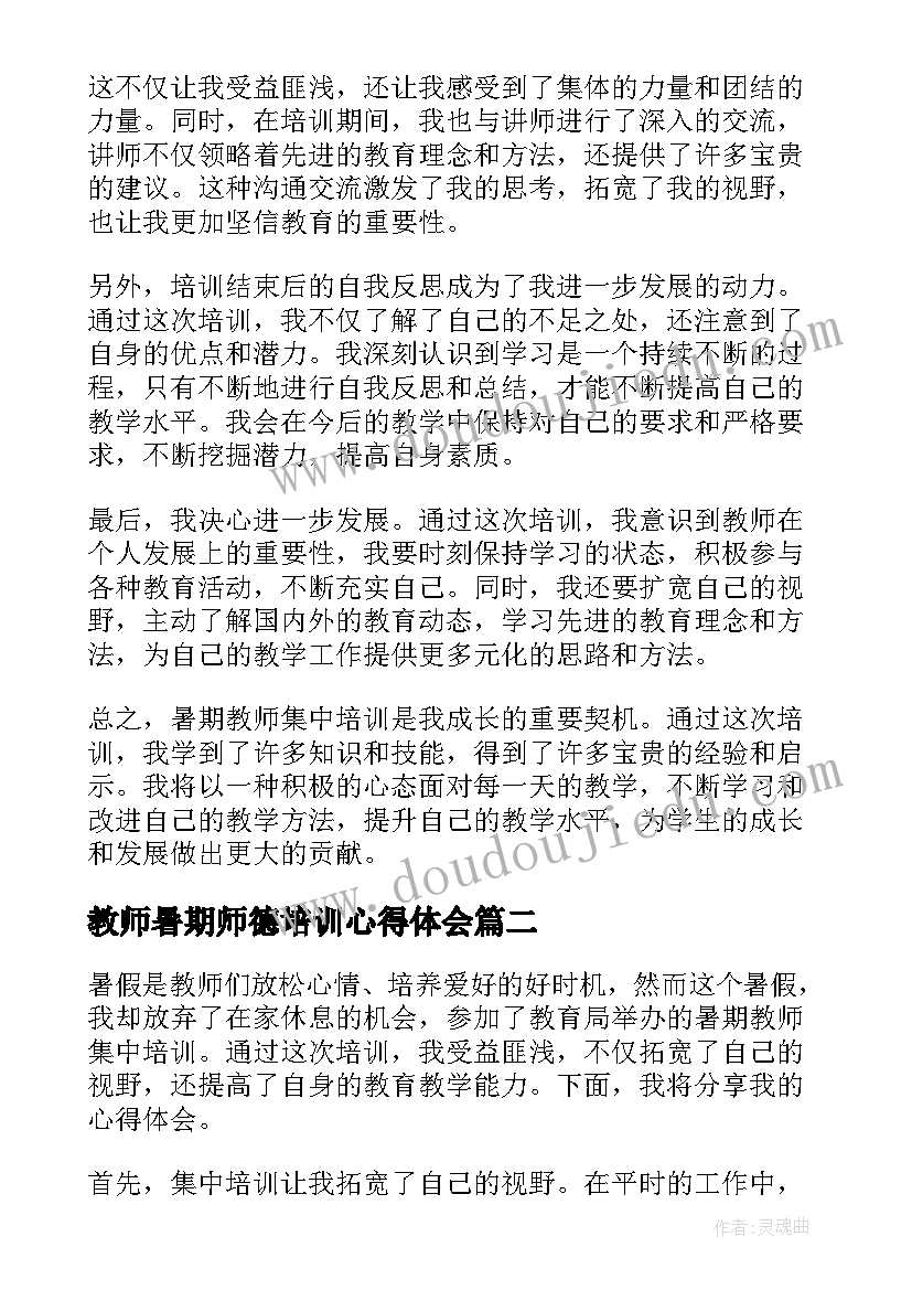 2023年教师暑期师德培训心得体会(优秀9篇)