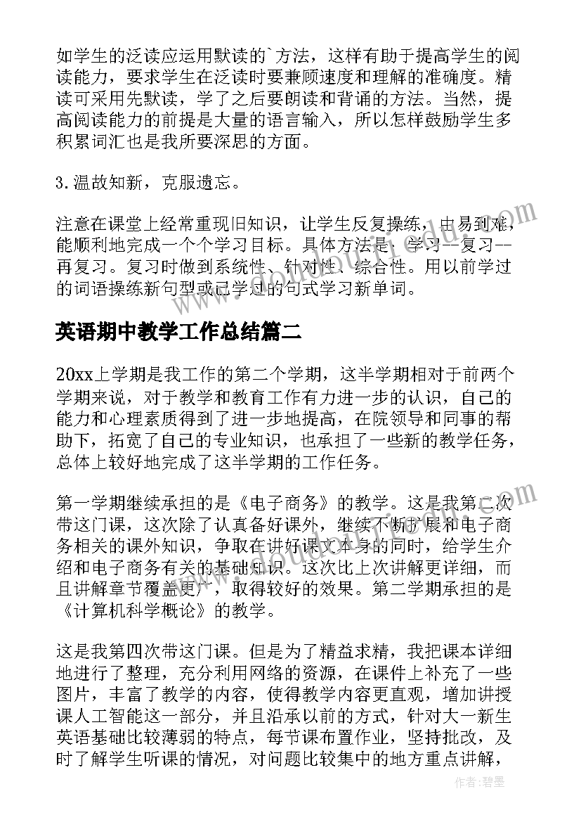 英语期中教学工作总结(通用8篇)