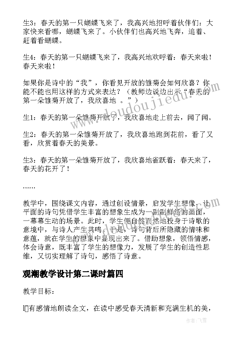 2023年观潮教学设计第二课时(通用13篇)