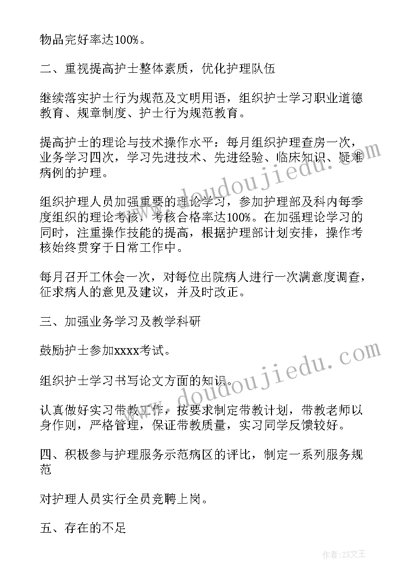 最新护士年终述职报告(优质10篇)