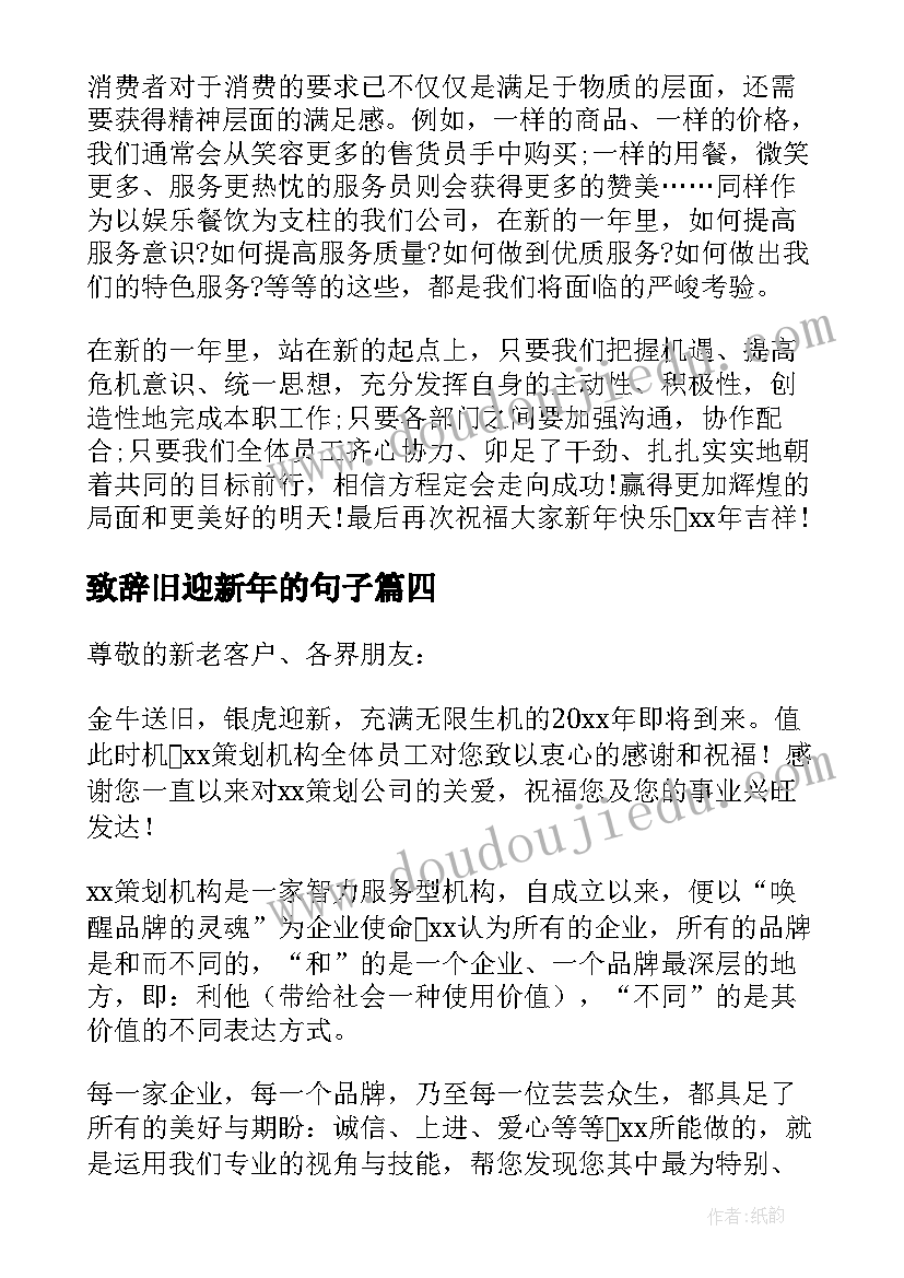 2023年致辞旧迎新年的句子(优质8篇)