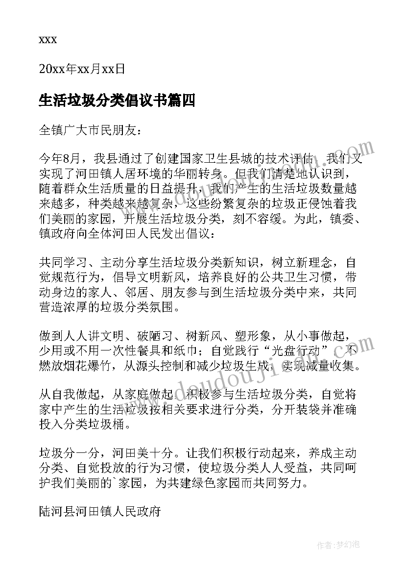 最新生活垃圾分类倡议书(模板8篇)