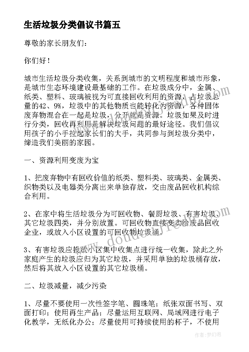 最新生活垃圾分类倡议书(模板8篇)