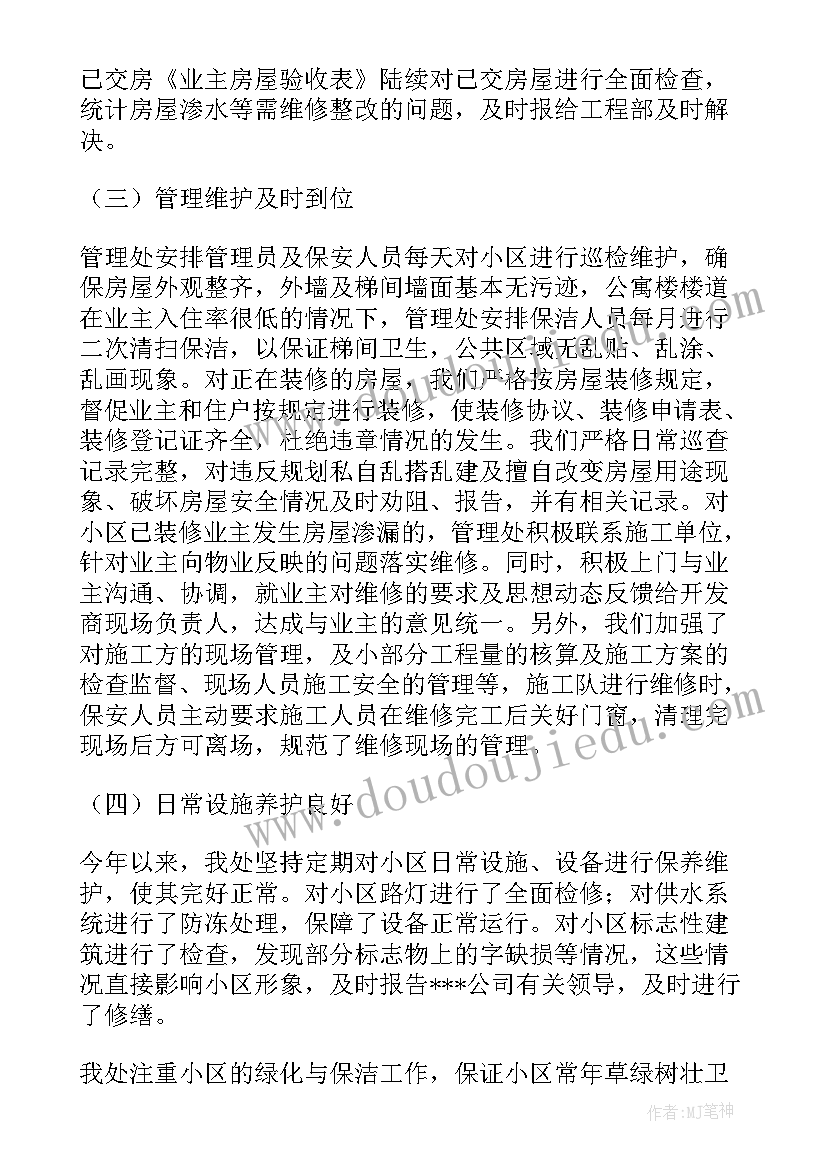 小区物业管理处的工作总结 小区物业管理处工作总结(模板12篇)