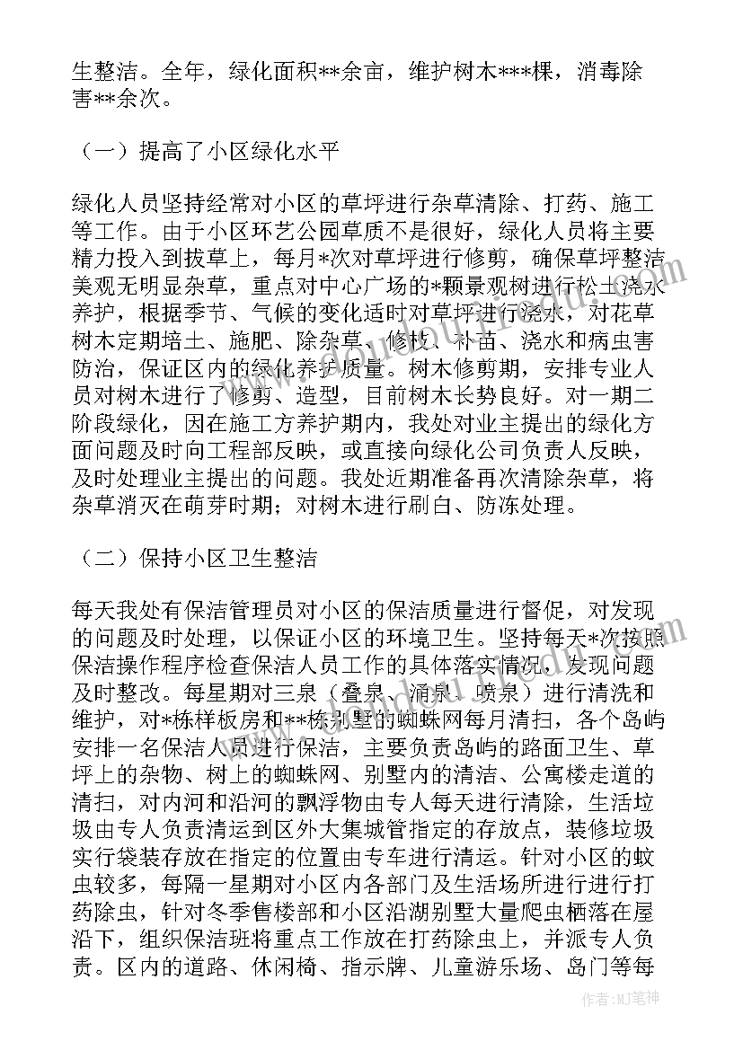 小区物业管理处的工作总结 小区物业管理处工作总结(模板12篇)