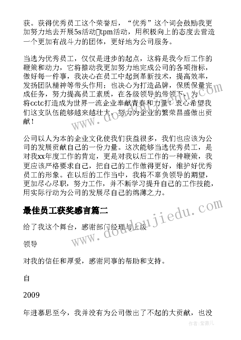 2023年最佳员工获奖感言 最佳新员工获奖感言(模板17篇)