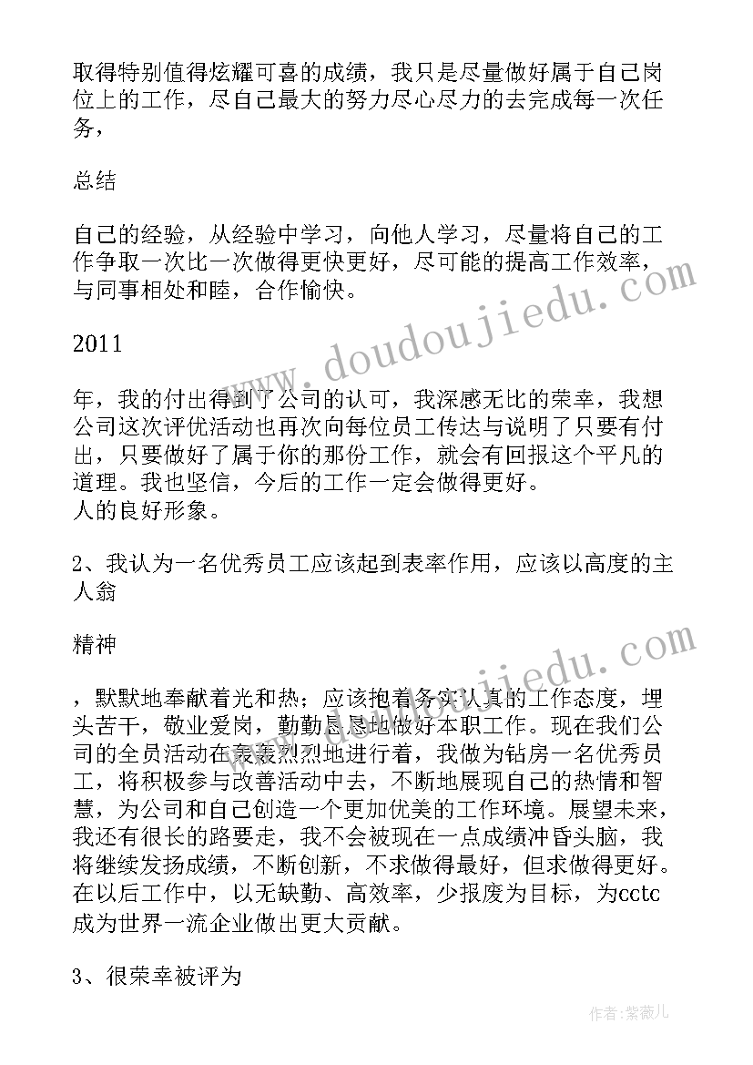 2023年最佳员工获奖感言 最佳新员工获奖感言(模板17篇)