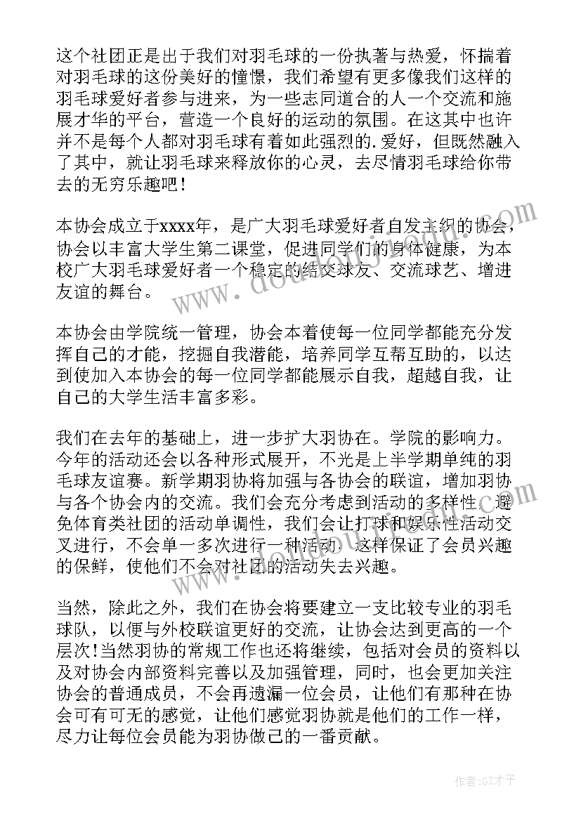 最新协会会长的竞选演讲稿(实用17篇)