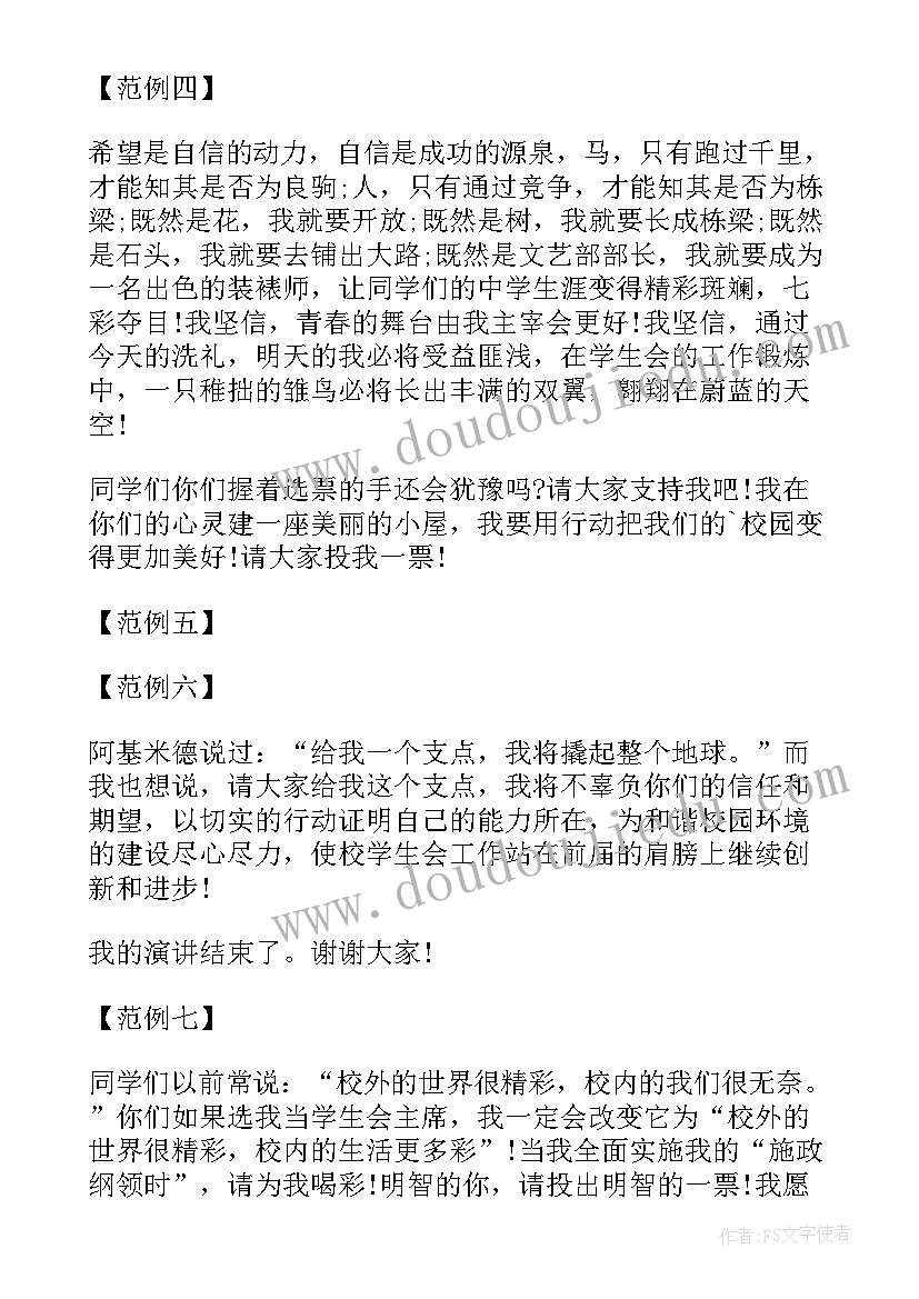 进学生会演讲稿精彩 学生会精彩的竞选演讲稿(模板9篇)