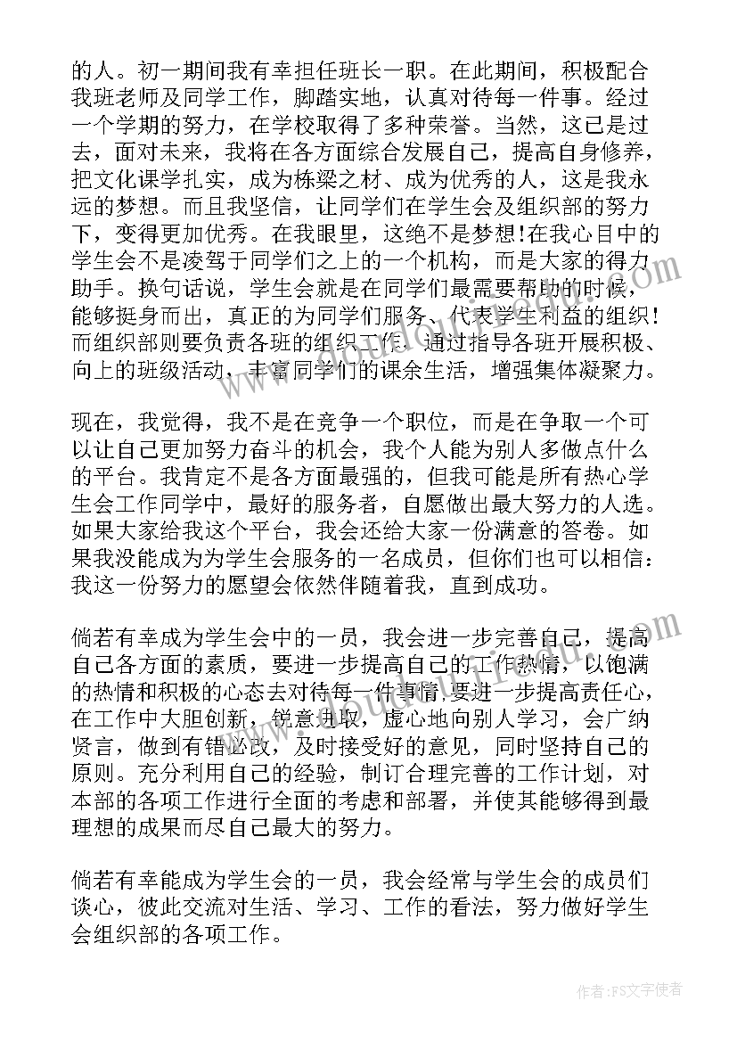 进学生会演讲稿精彩 学生会精彩的竞选演讲稿(模板9篇)