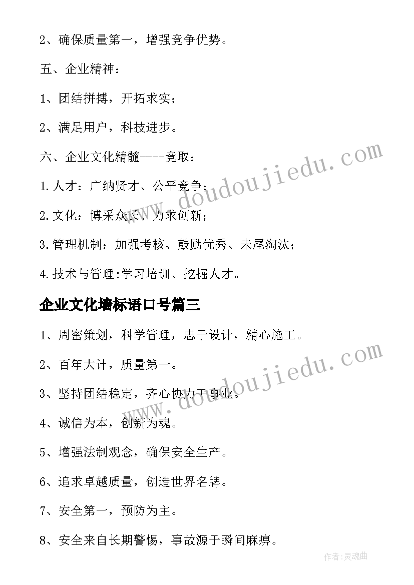 企业文化墙标语口号(通用8篇)