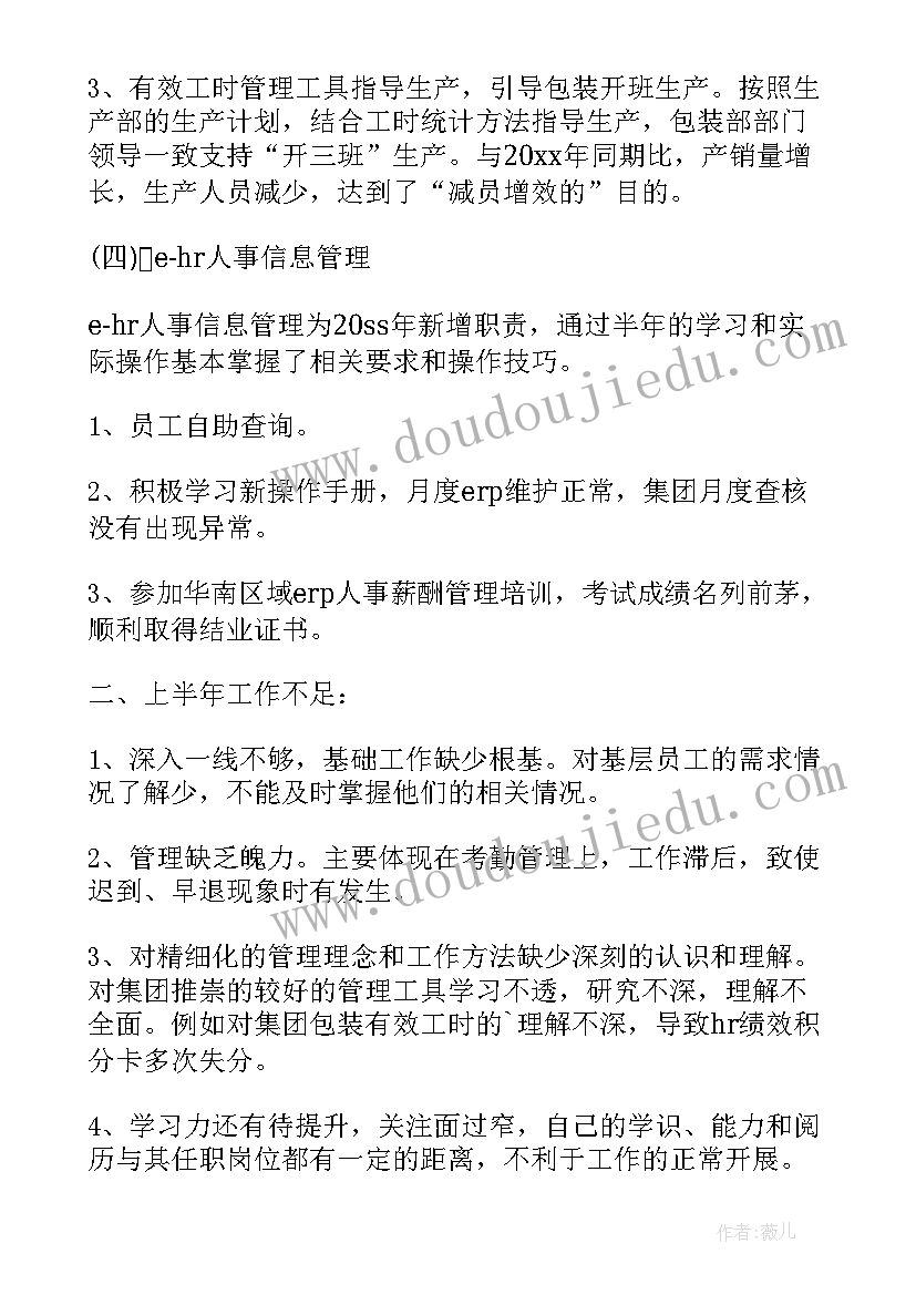 乡镇上半年工作总结及下半年工作计划(精选10篇)