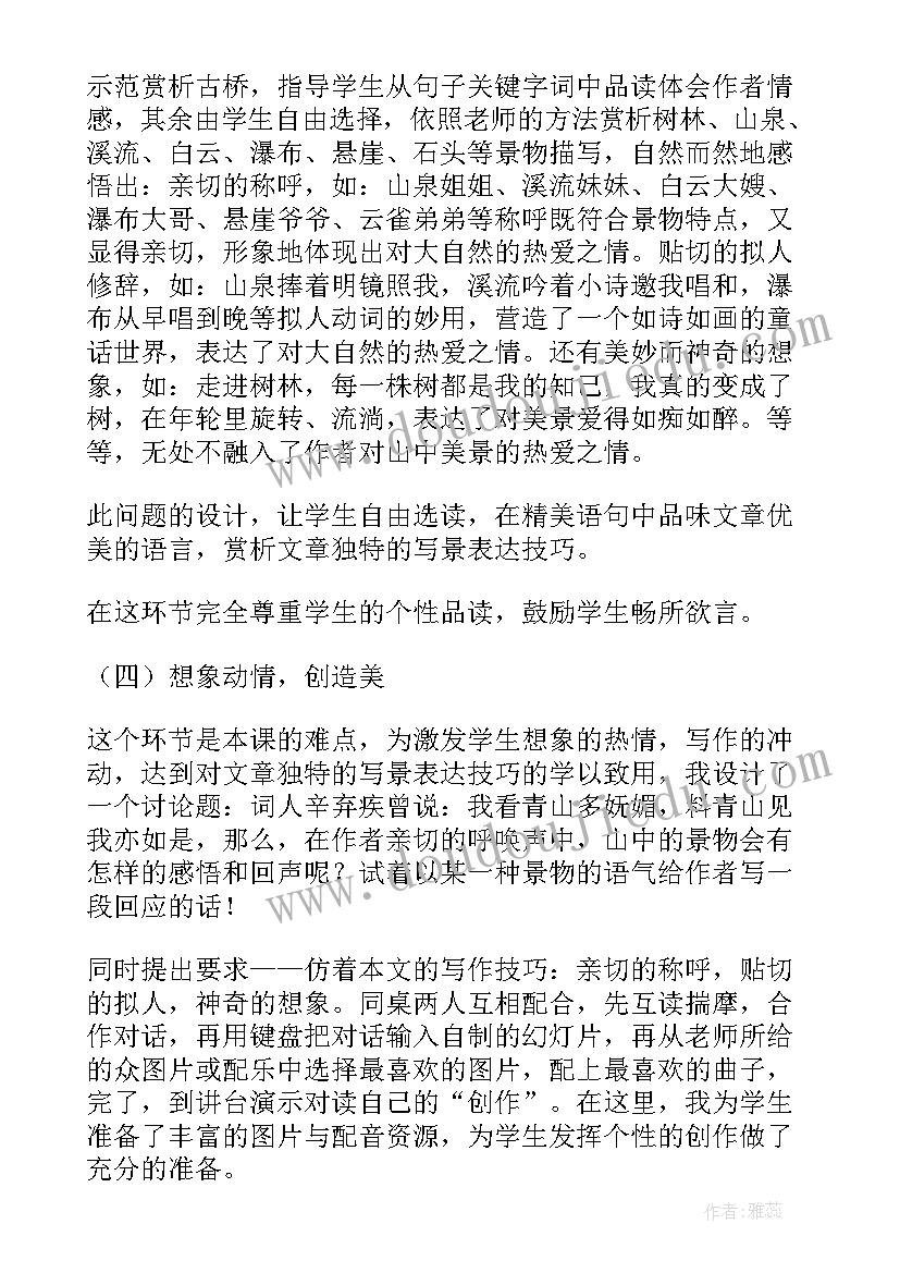 最新小学六年级山中访友的教案(优秀8篇)