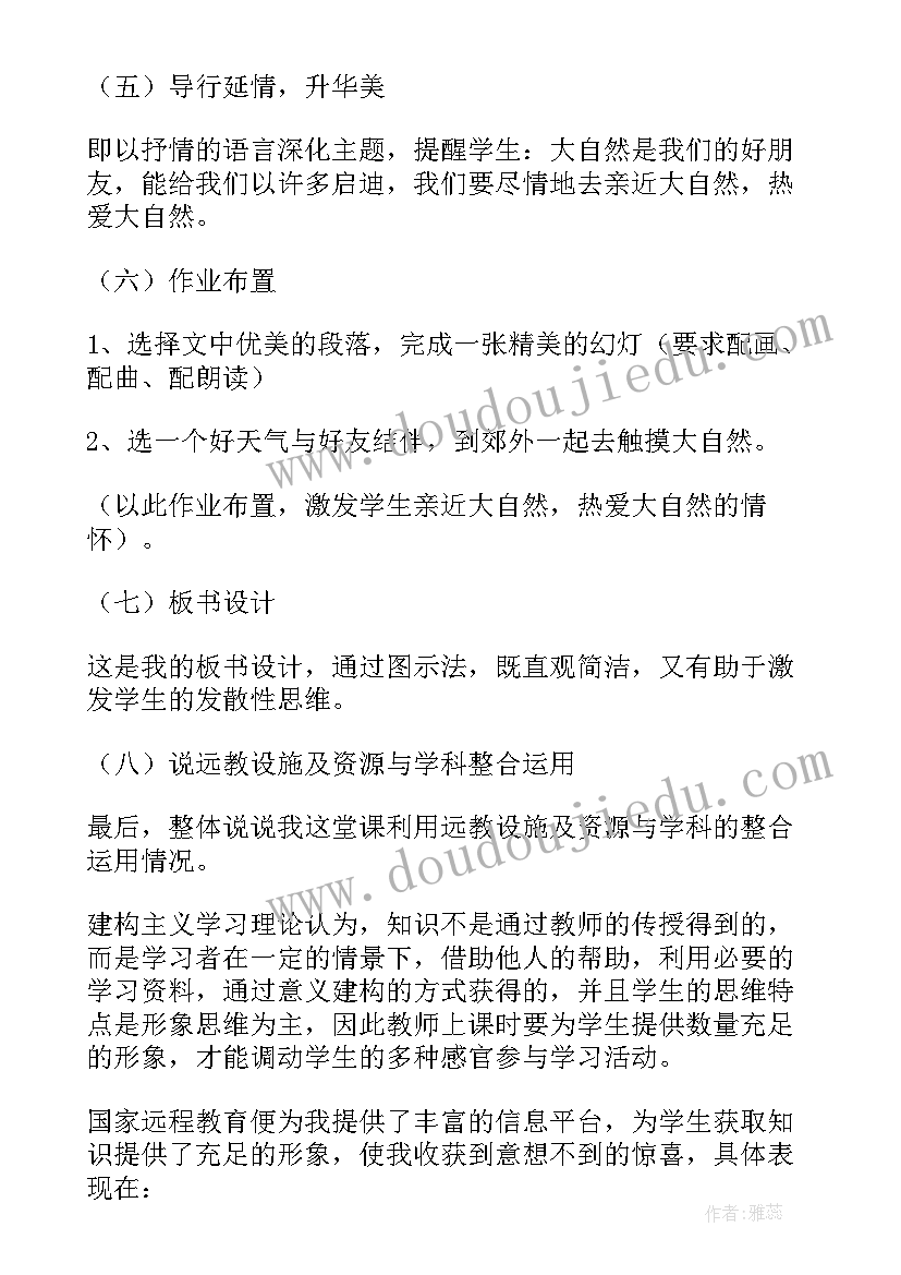 最新小学六年级山中访友的教案(优秀8篇)