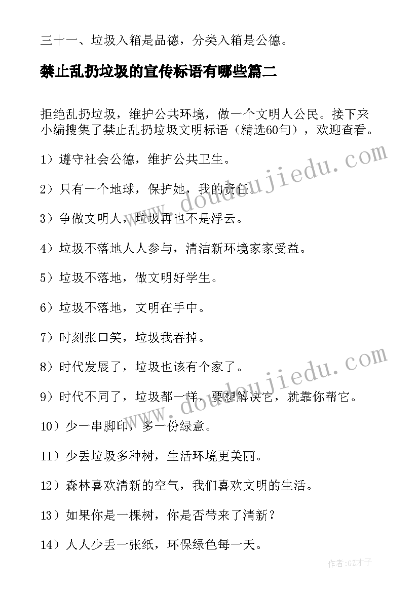 禁止乱扔垃圾的宣传标语有哪些(精选8篇)