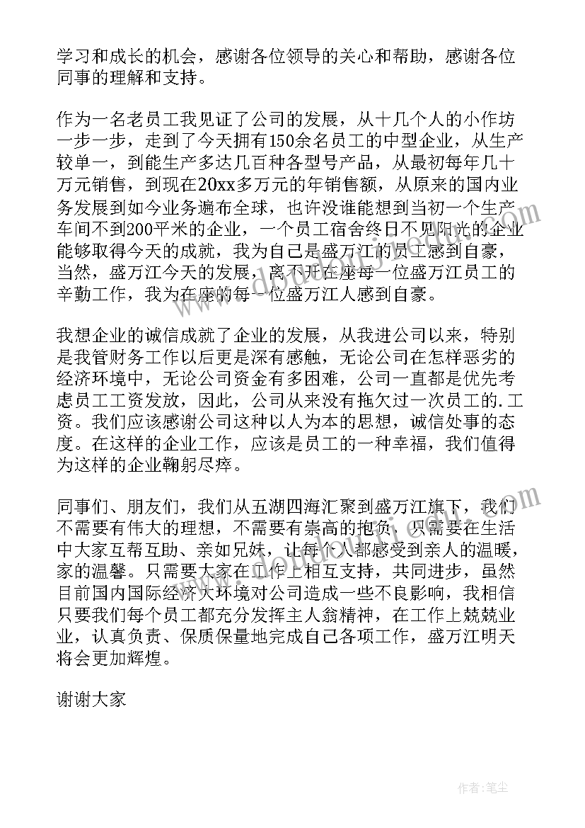 周年庆典致辞发言稿(精选8篇)