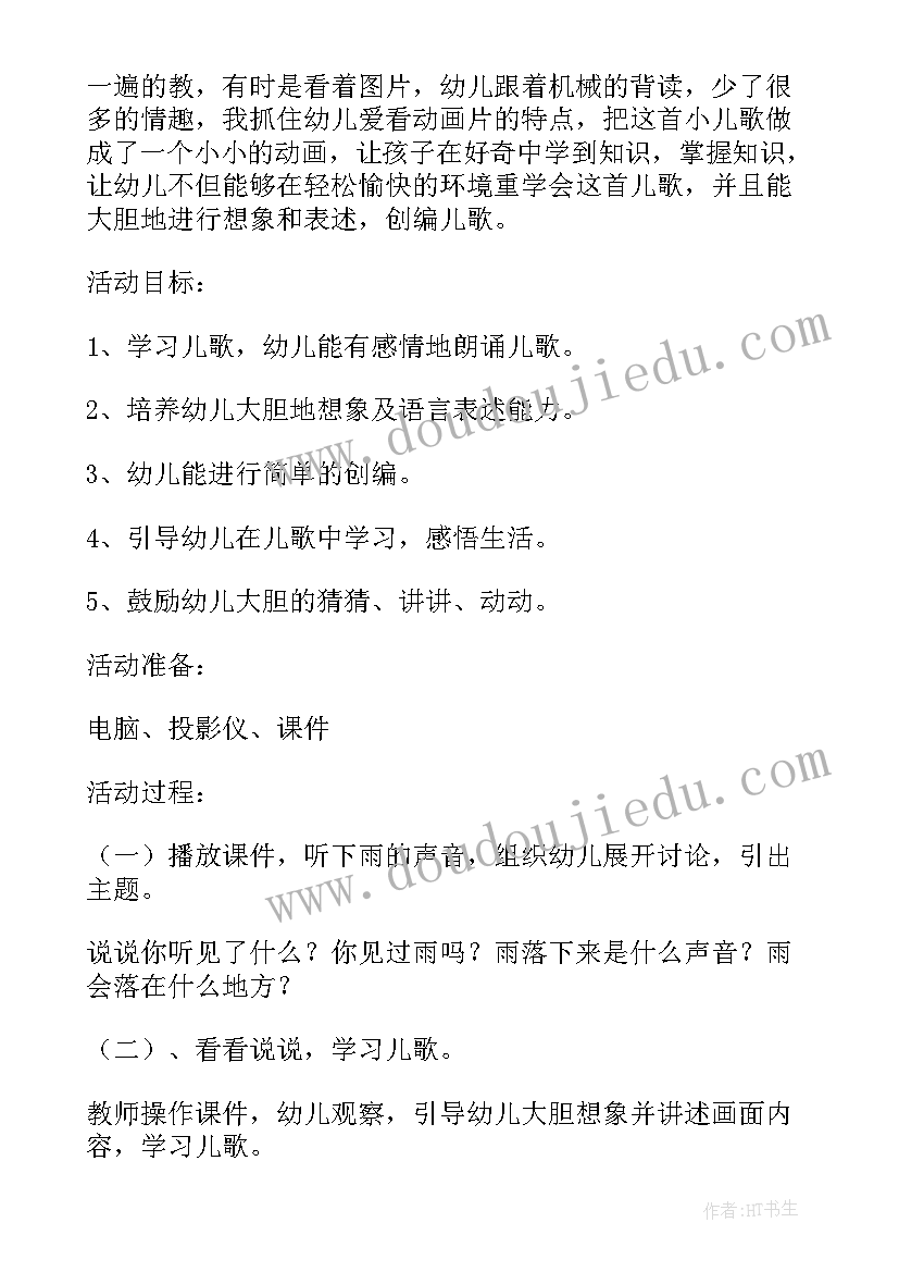 最新中班快乐的小雨点语言教案反思(通用8篇)