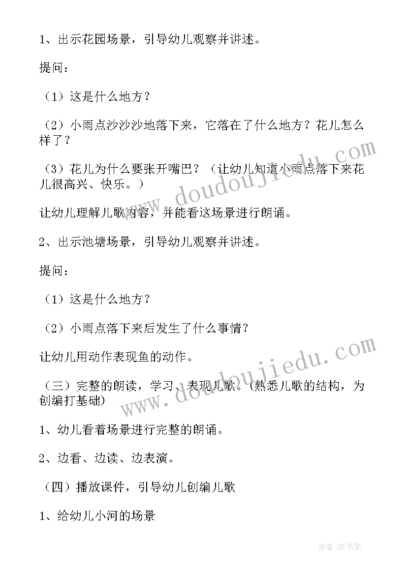 最新中班快乐的小雨点语言教案反思(通用8篇)