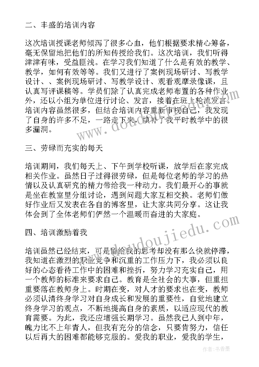 最新幼儿园新入职教师培训心得(模板13篇)