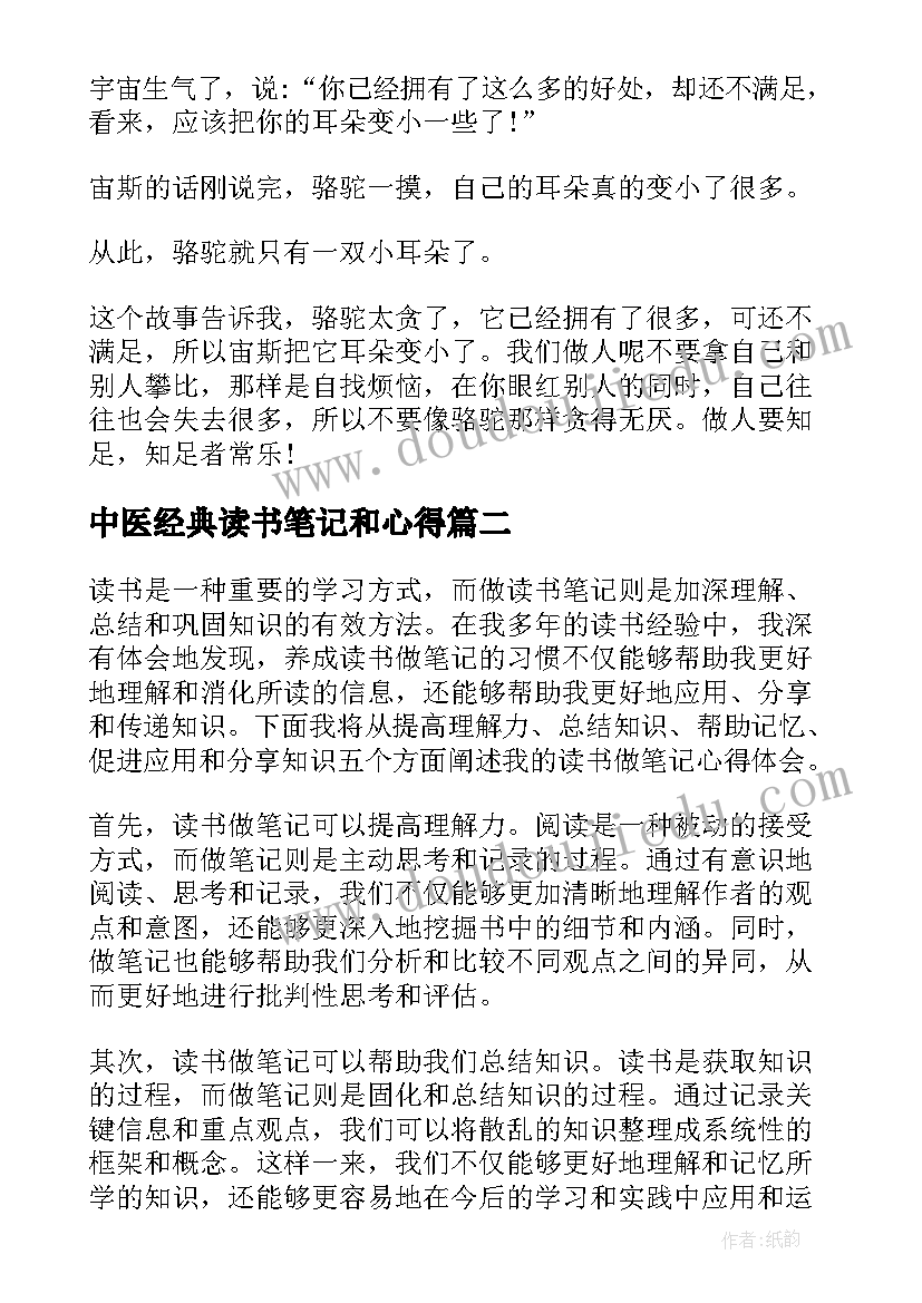 2023年中医经典读书笔记和心得(汇总16篇)