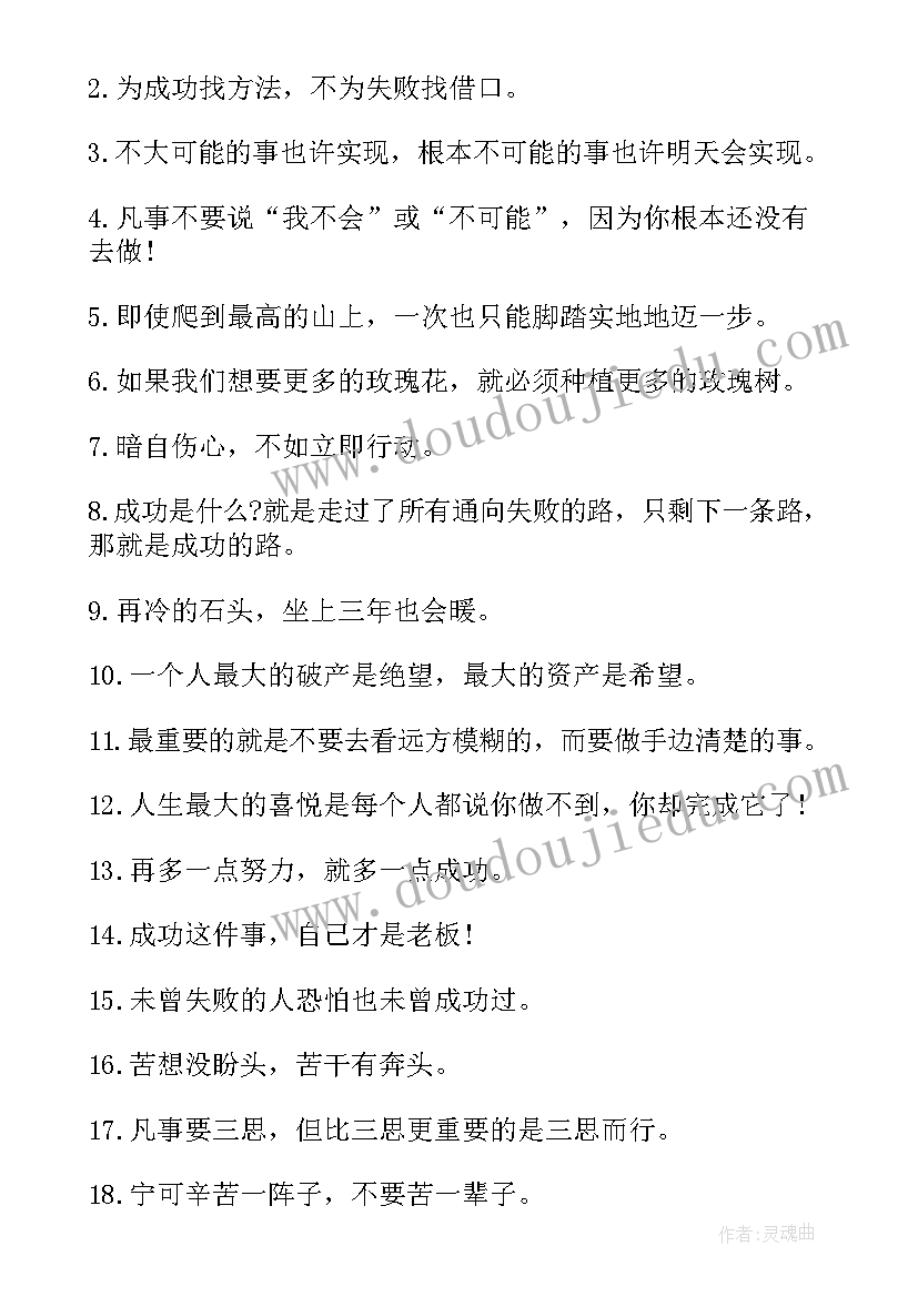 最新高三励志标语经典句子(汇总8篇)