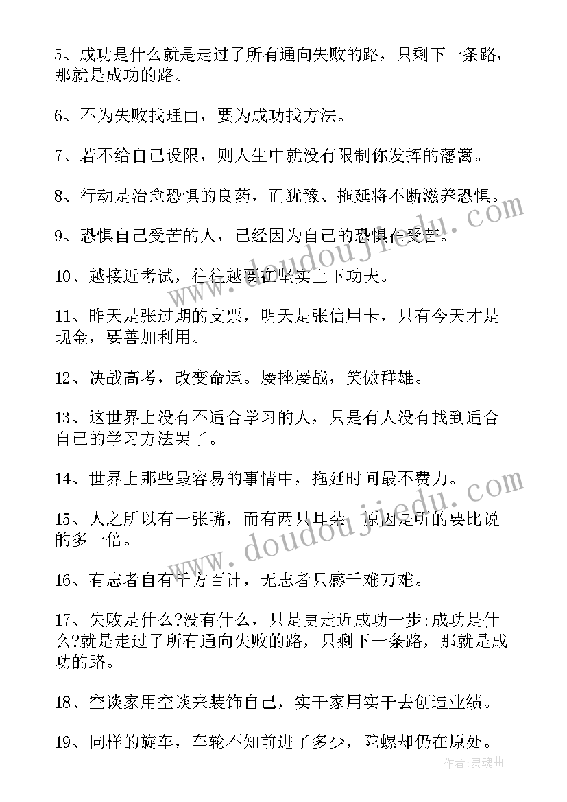 最新高三励志标语经典句子(汇总8篇)