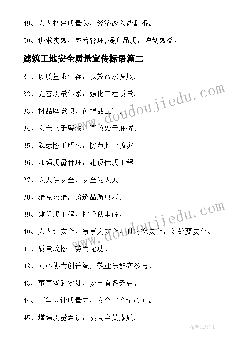 2023年建筑工地安全质量宣传标语 建筑工地质量宣传标语(精选8篇)