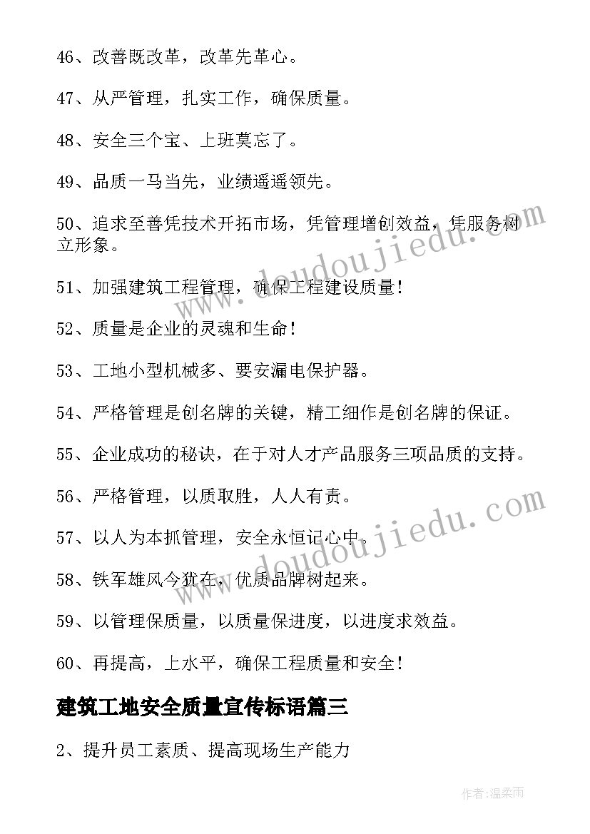 2023年建筑工地安全质量宣传标语 建筑工地质量宣传标语(精选8篇)