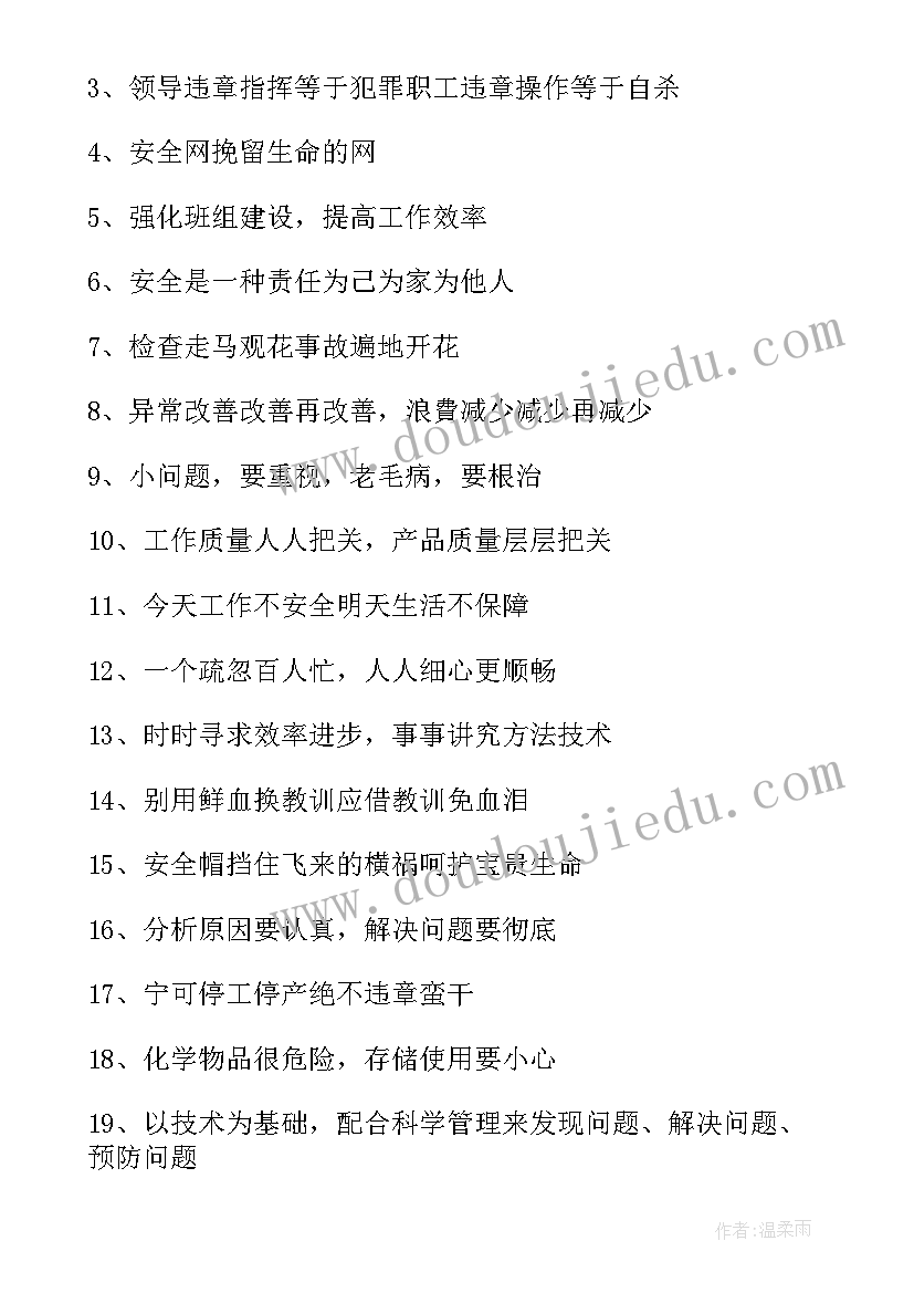 2023年建筑工地安全质量宣传标语 建筑工地质量宣传标语(精选8篇)