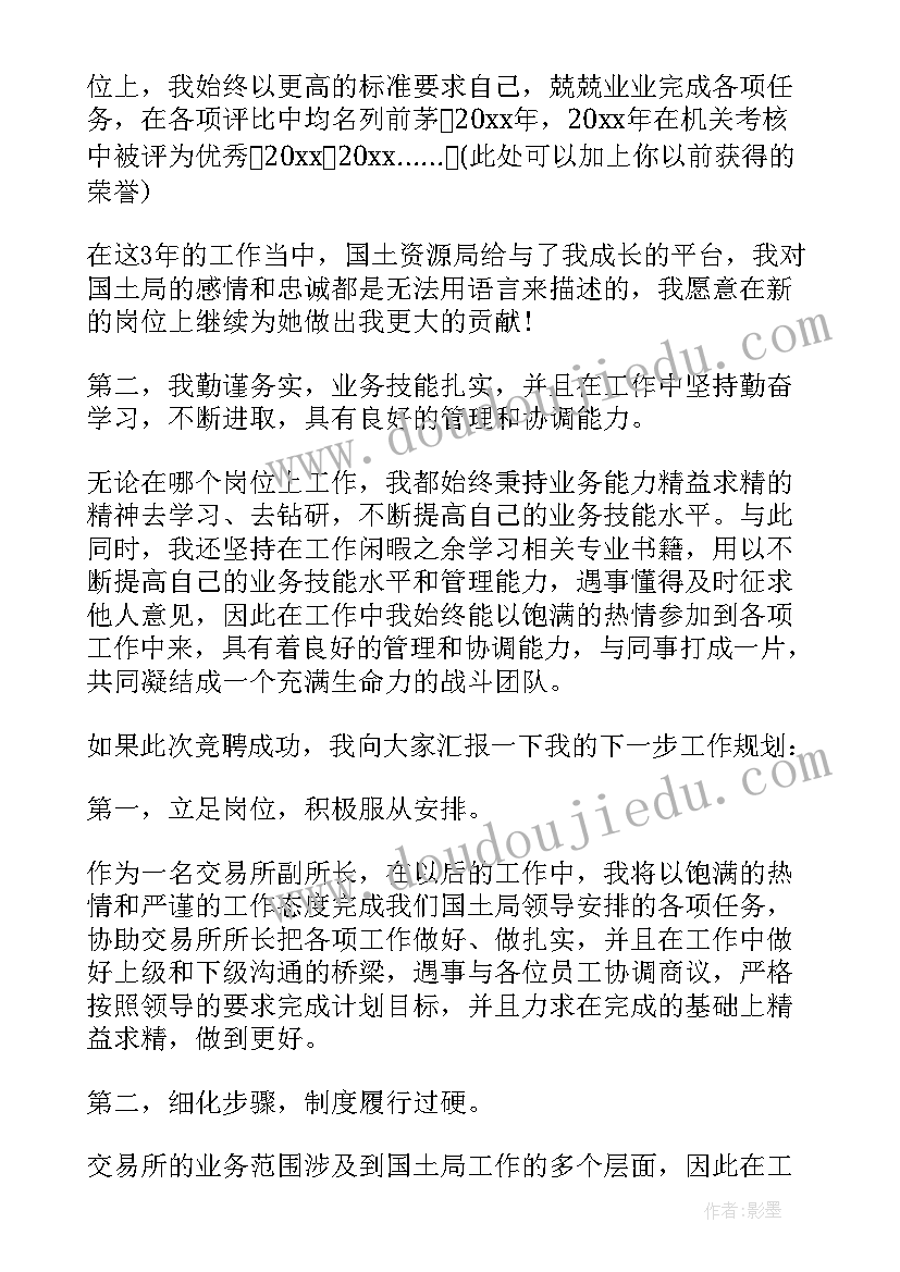 最新供电所所长职务竞聘演讲稿(大全8篇)