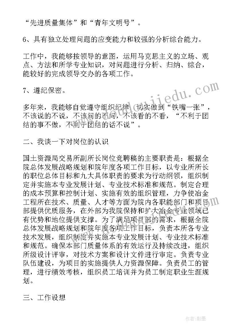 最新供电所所长职务竞聘演讲稿(大全8篇)