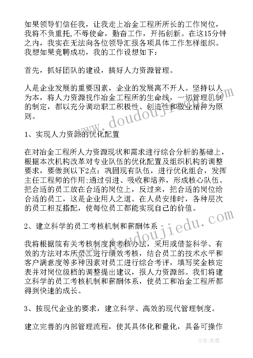 最新供电所所长职务竞聘演讲稿(大全8篇)