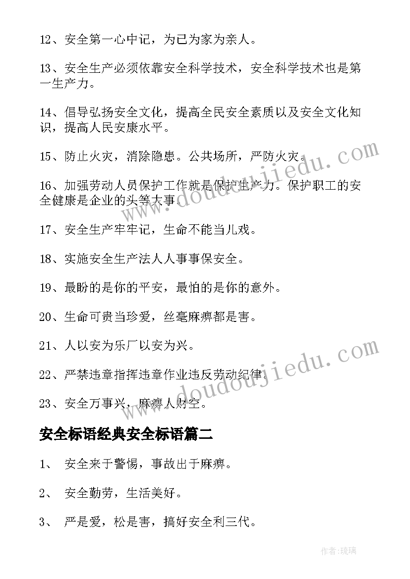 安全标语经典安全标语 安全生产的霸气押韵口号安全生产经典标语(精选18篇)