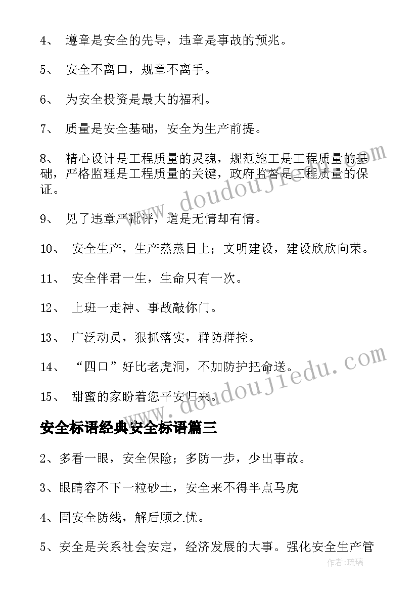 安全标语经典安全标语 安全生产的霸气押韵口号安全生产经典标语(精选18篇)