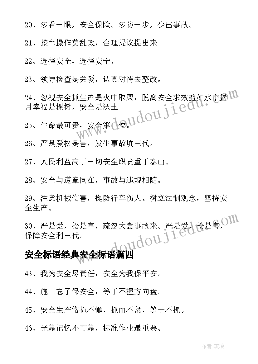 安全标语经典安全标语 安全生产的霸气押韵口号安全生产经典标语(精选18篇)