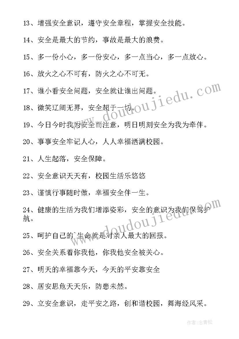 最新校园安全文明小标语 文明安全校园标语(大全8篇)