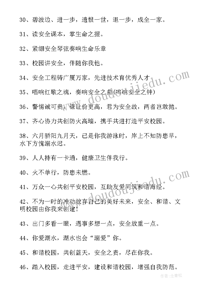 最新校园安全文明小标语 文明安全校园标语(大全8篇)