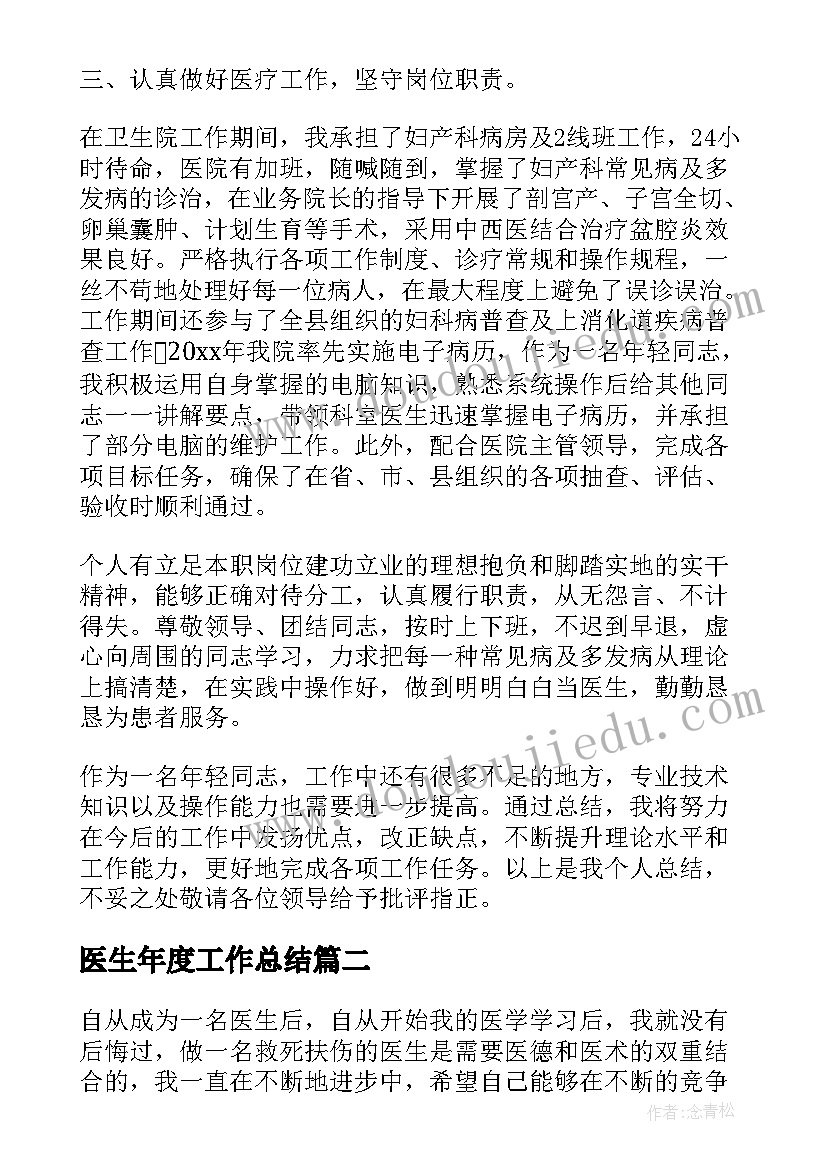 2023年医生年度工作总结(优质12篇)