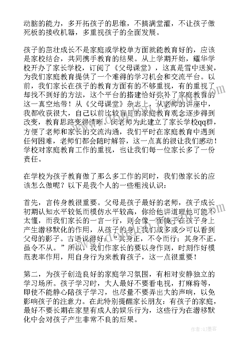 开学典礼的家长代表讲话稿(实用19篇)