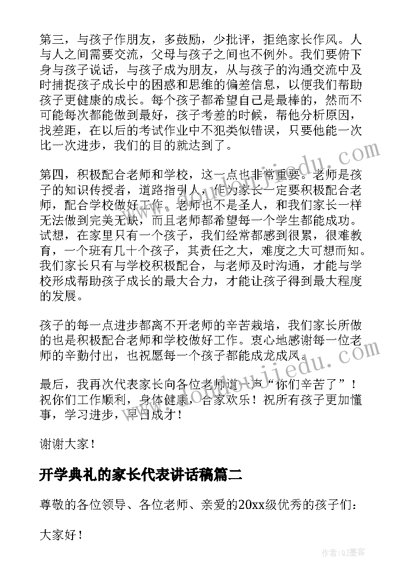 开学典礼的家长代表讲话稿(实用19篇)