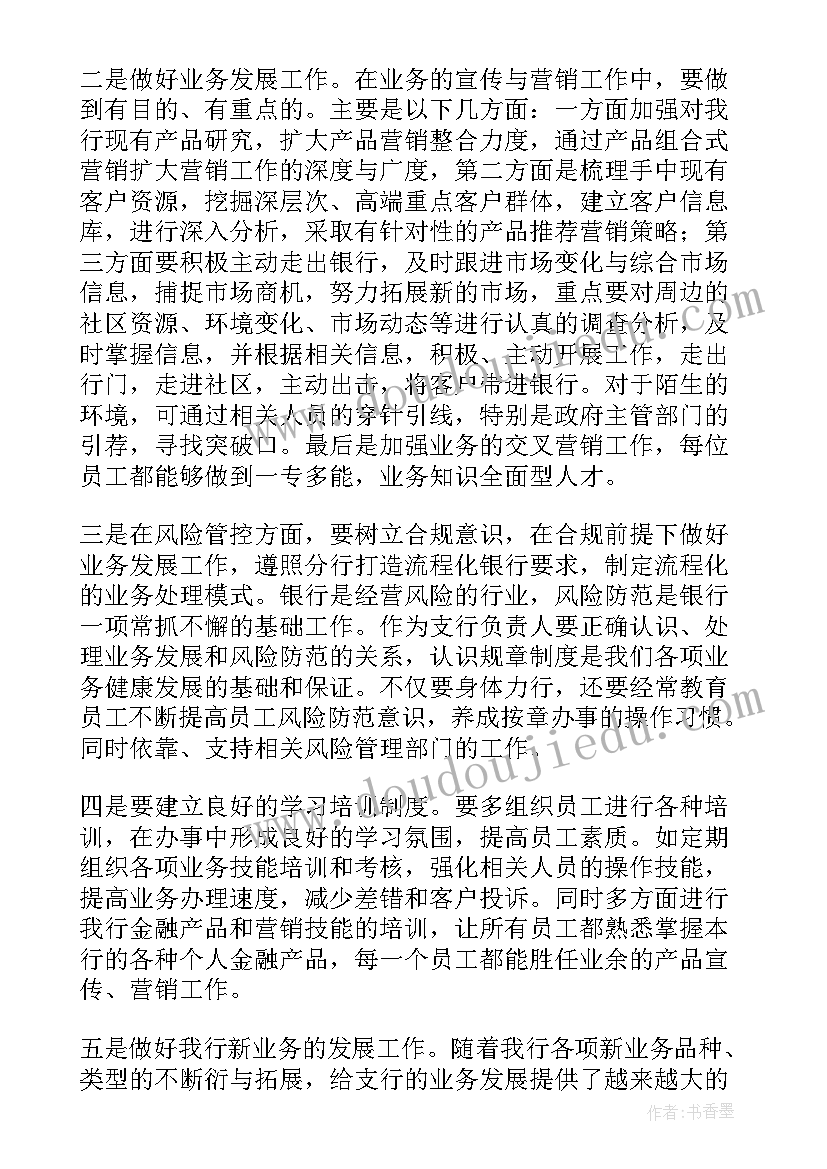 最新银行行长竞聘的演讲稿 银行行长竞聘演讲稿(实用19篇)