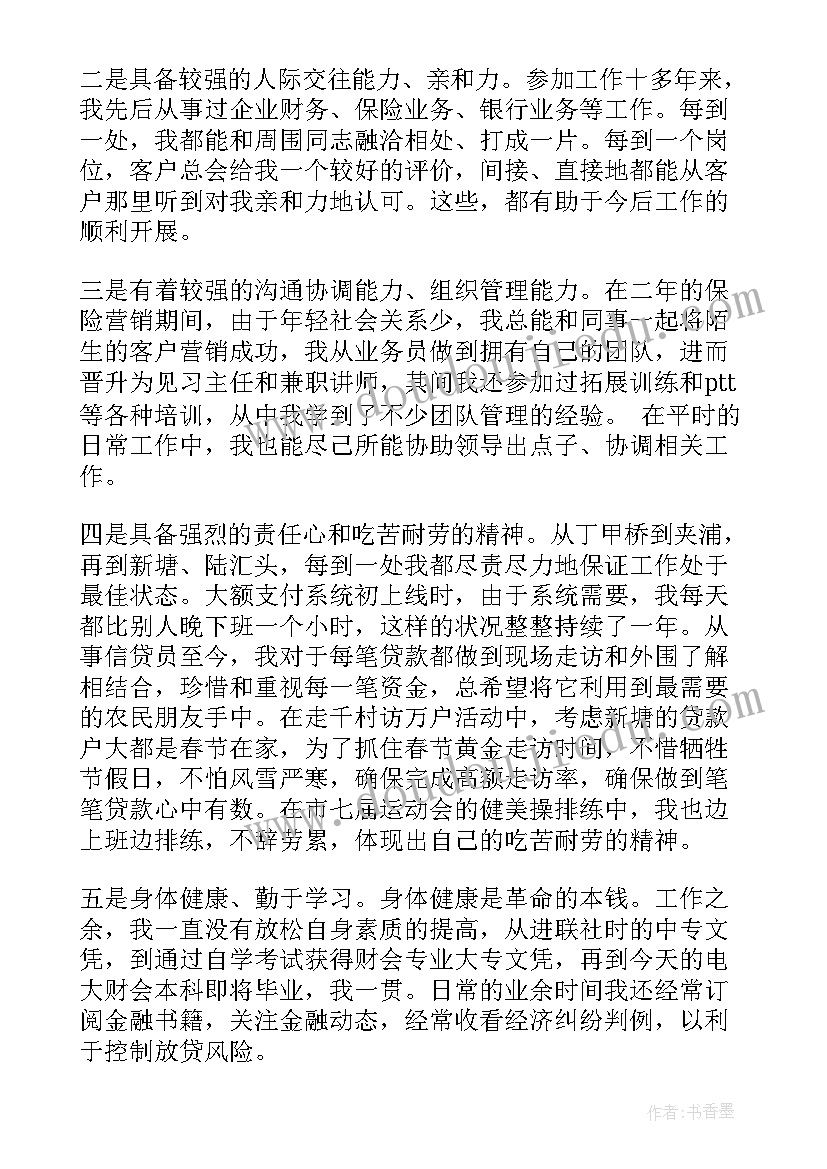 最新银行行长竞聘的演讲稿 银行行长竞聘演讲稿(实用19篇)