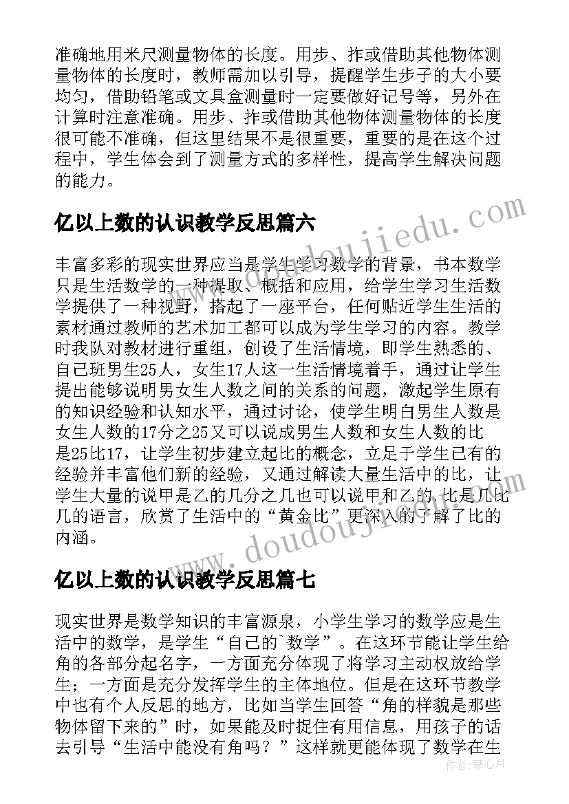 亿以上数的认识教学反思 认识角教学反思(精选10篇)