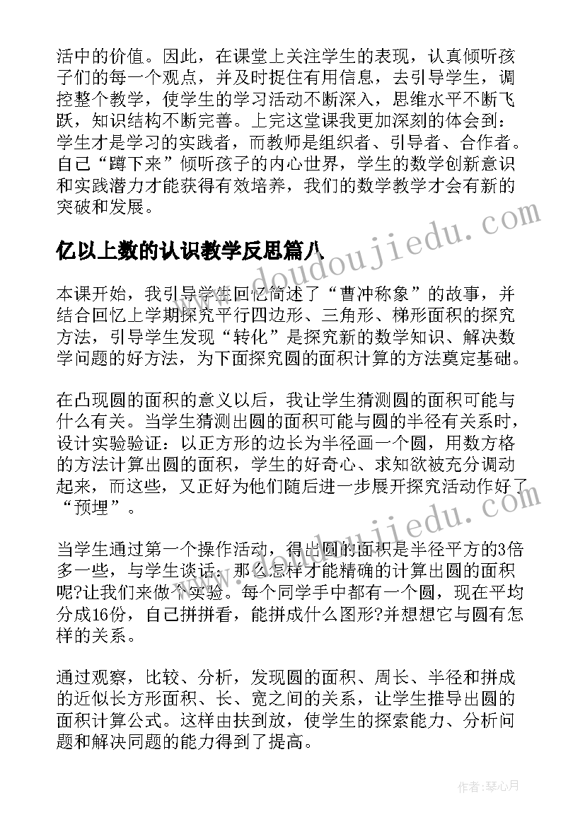 亿以上数的认识教学反思 认识角教学反思(精选10篇)