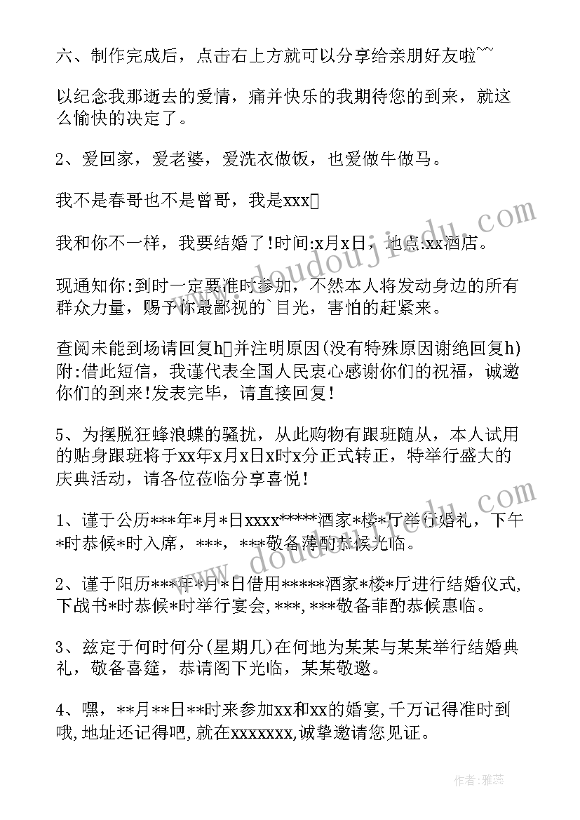 电子结婚邀请函朋友圈文案 免费结婚电子邀请函(模板8篇)